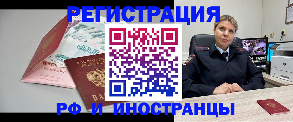 временная регистрация законно в Закаменске