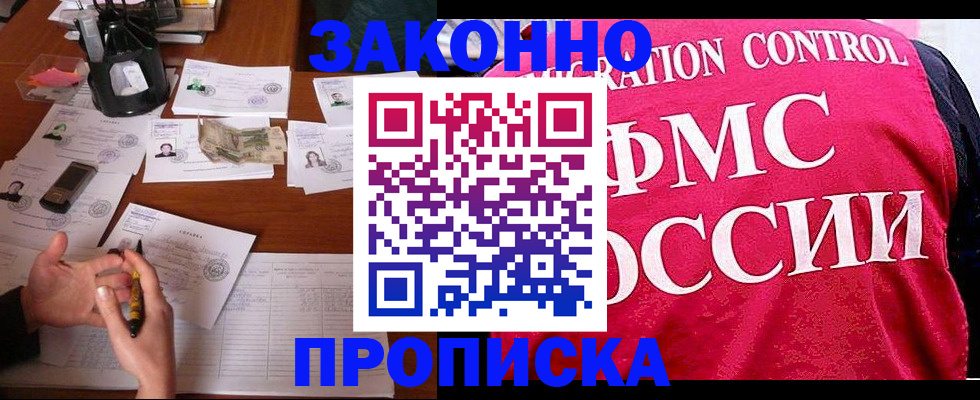 прописка гарантия в Закаменске