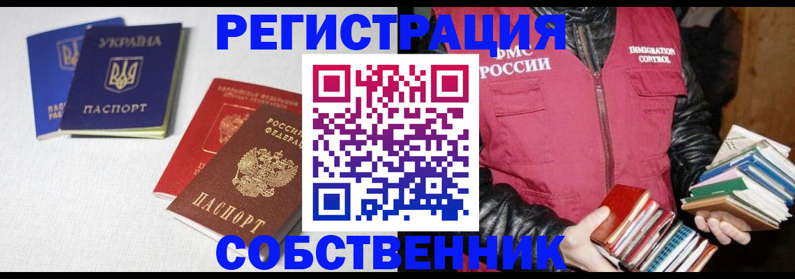 прописка законно в Закаменске